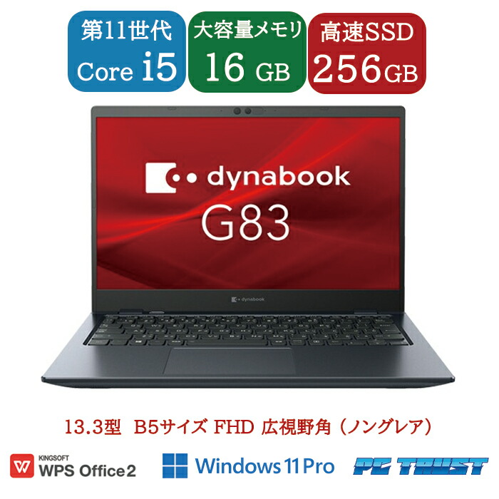 Dynabook G83/HS i5-1135G7 2Tb SSD 16GB 最新 dynabook G83/HS i5第11
