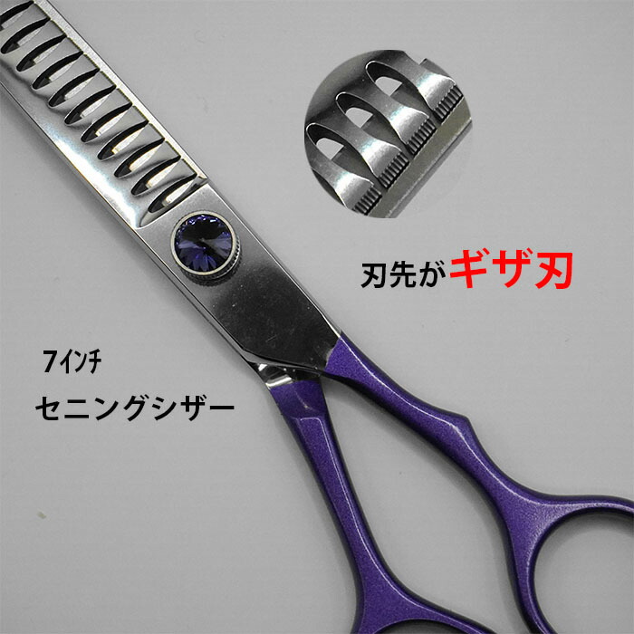 楽天市場】【クーポン付】セニングシザー 7インチ トリミング はさみ
