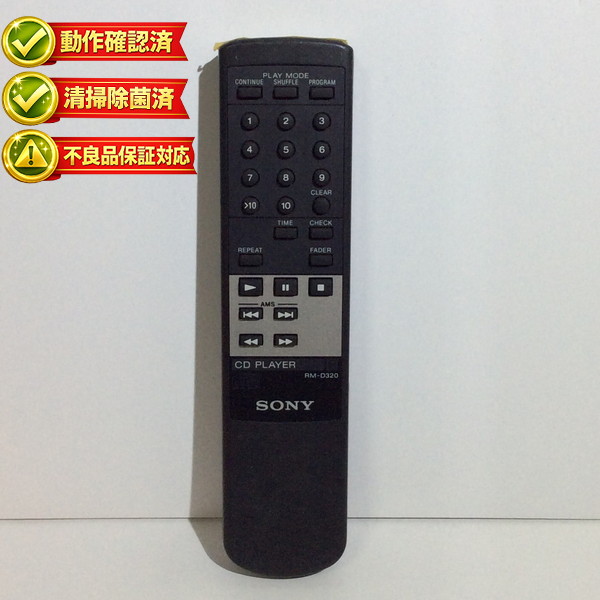 SONY(ソニー)CD用リモコン(remote) 適応機種：CDP-777ESA 楽天市場