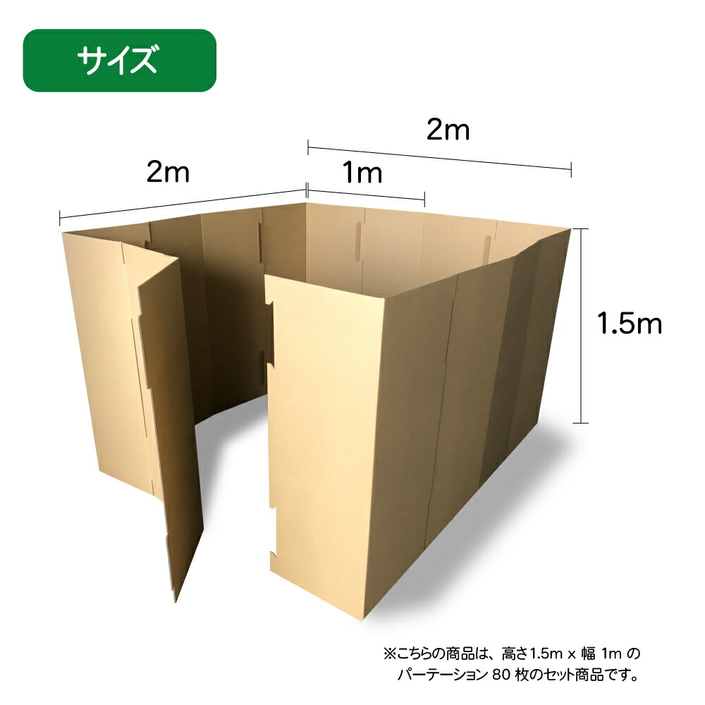 楽天市場】「法人/団体限定販売」連結パーテーション 80枚セット (高さ