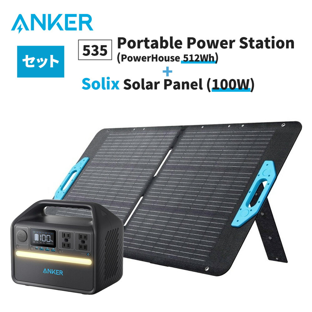 楽天市場】ポータブル電源 (535 Portable Power Station 512Wh) +