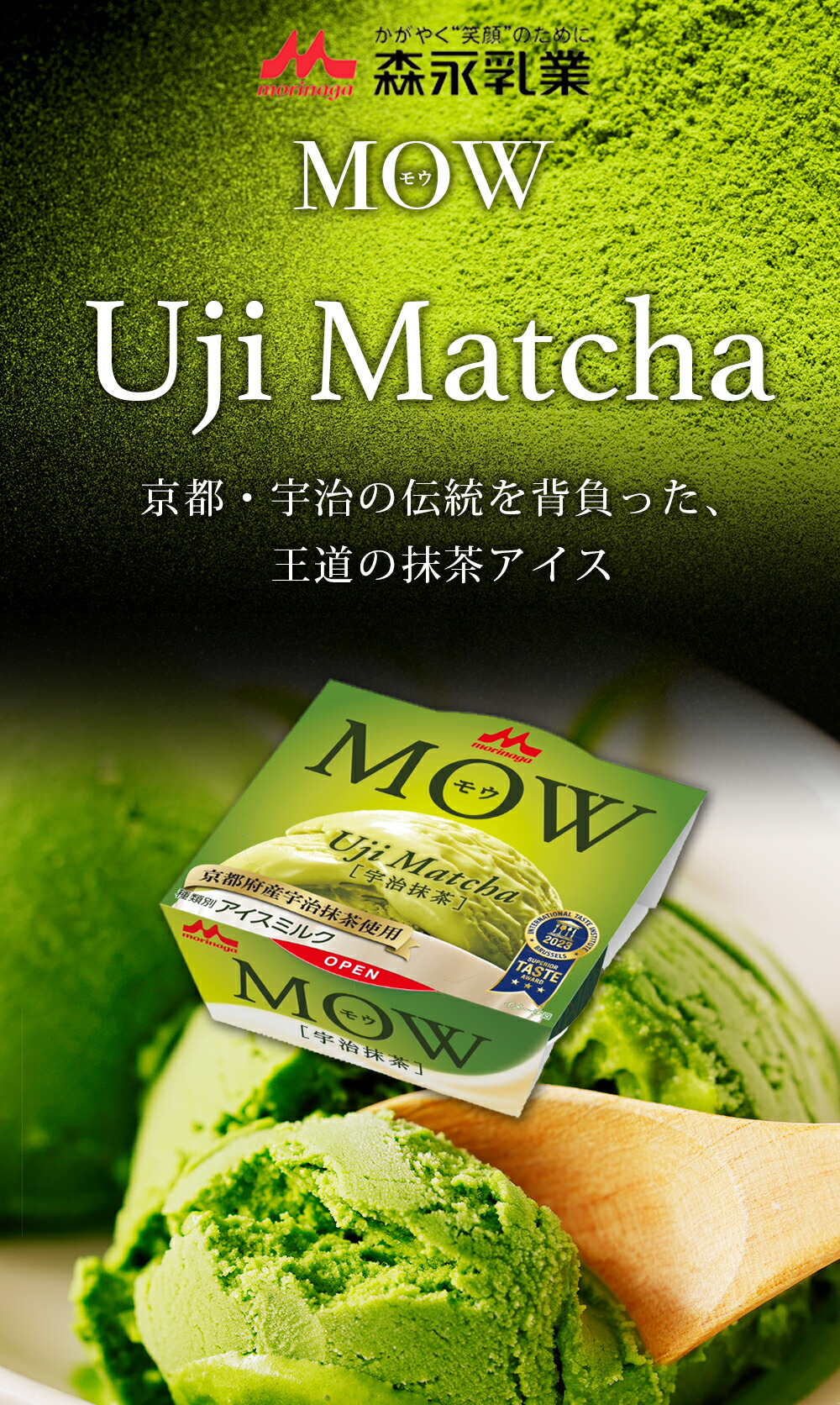 楽天市場】MOW（モウ） バニラ 宇治抹茶 アイスクリーム アイス 9個 18
