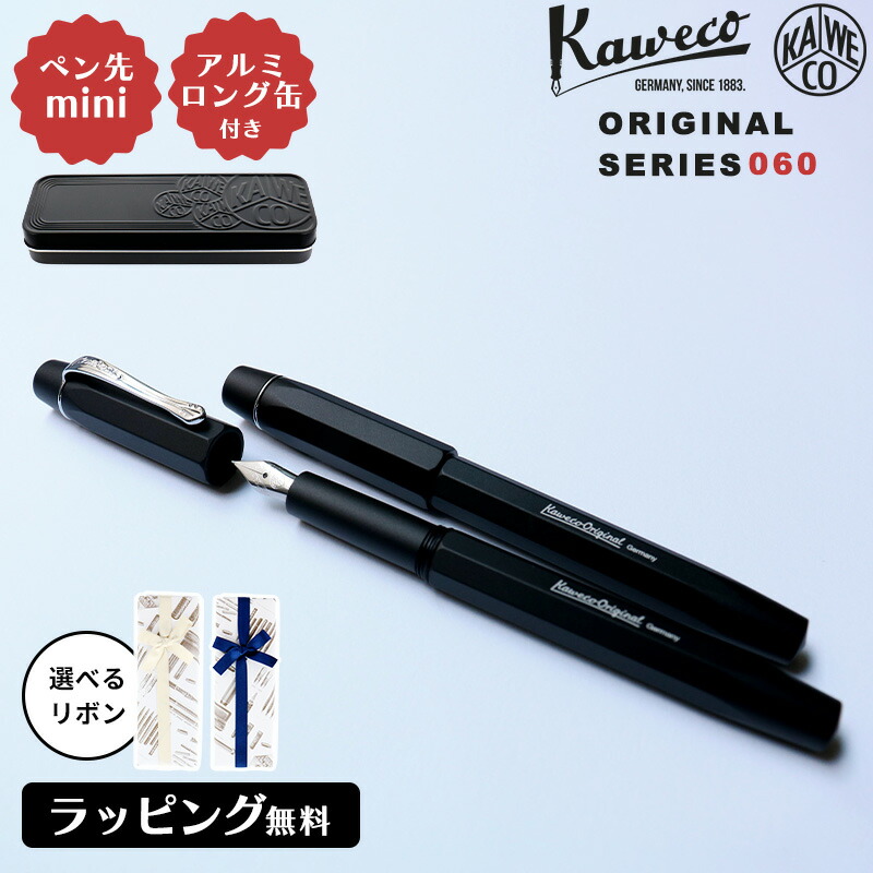 Kaweco original 060万年筆・細字F Kaweco ORIGINAL カヴェコ