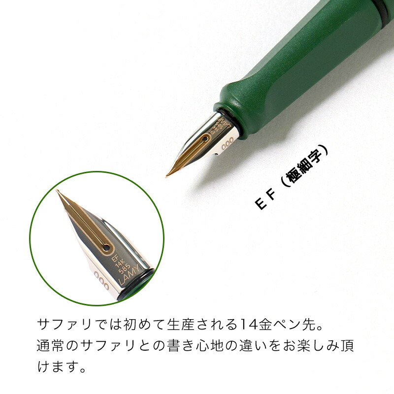 世界440本限定】LAMY Safari 金ニブ フィールドグリーン 詳細ページ