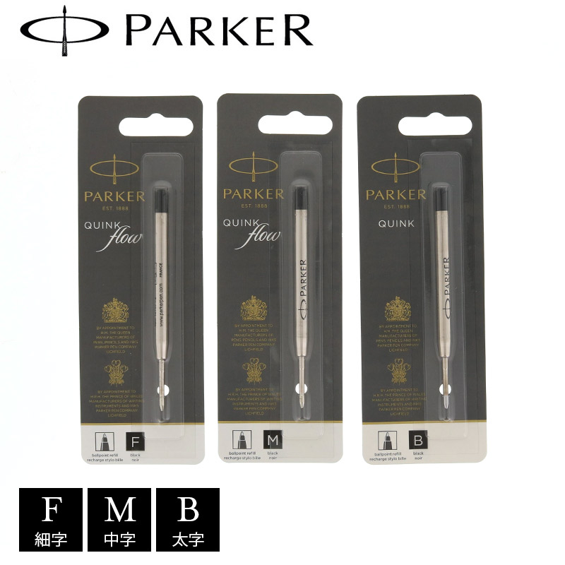 楽天市場】正規販売店 PARKER パーカー ボールペン替え芯 ブラック 替