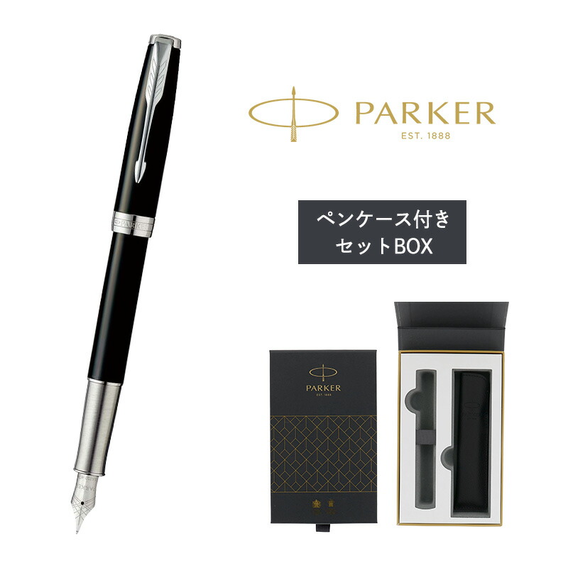 楽天市場】パーカー 万年筆 ソネット 名入れ ギフト プレゼント 高級