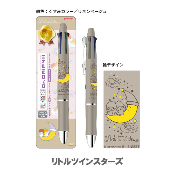 楽天市場】サンリオ ドクターグリップ 4+1 ギフトペン サンスター文具