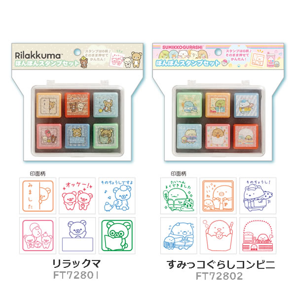 楽天市場】リラックマ すみっコぐらし ぽんぽん スタンプセット 浸透印
