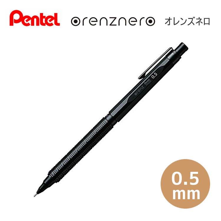 楽天市場】orenznero オレンズ ネロ 芯径0.5 ブラック シャープ