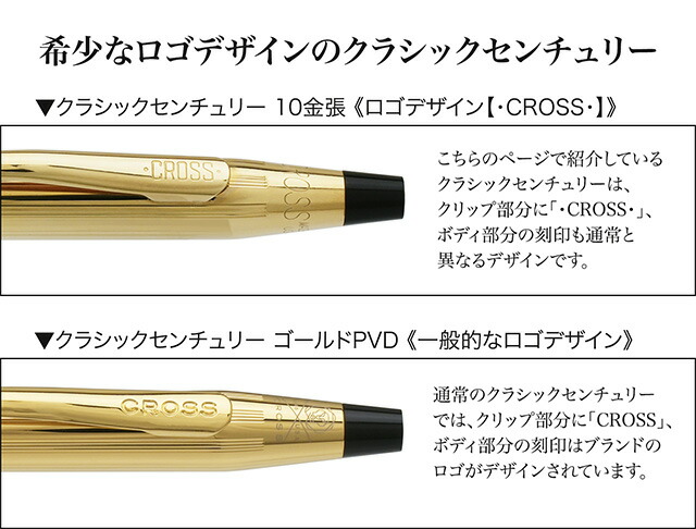 楽天市場】即日発送 クロス ボールペン クラシックセンチュリー 10金張