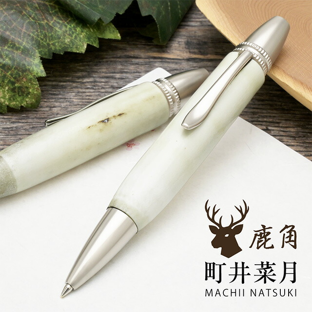 楽天市場】町井菜月 ボールペン 鹿角 パトリオット MTP2520 machii