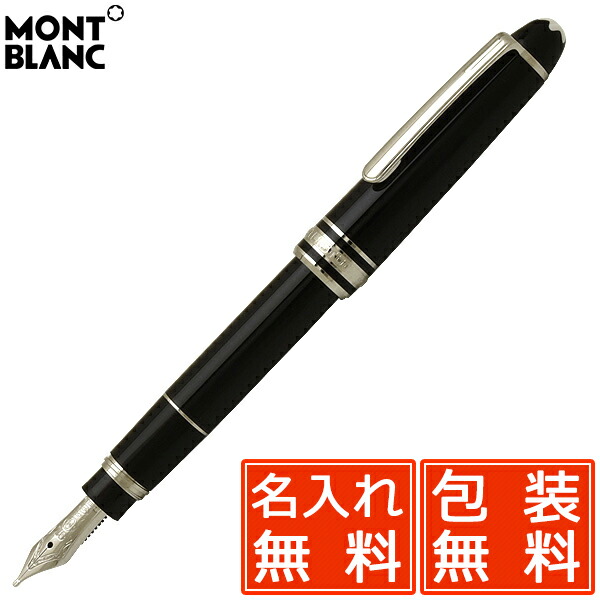 楽天市場】名入れ 万年筆 モンブラン 万年筆 マイスターシュテュック