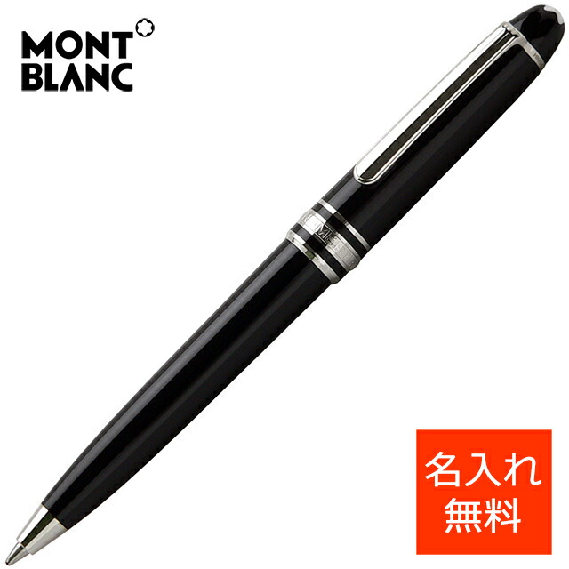楽天市場】【2/10は最大P5倍！】 名入れ モンブラン ボールペン マイ