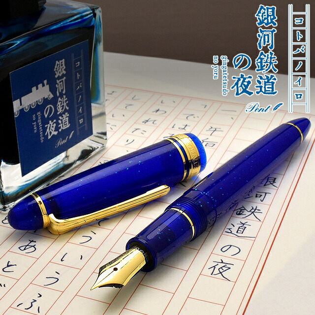 銀河鉄道の夜ガラスペン ガラスペン 銀河鉄道の夜 ガラス工房LUC