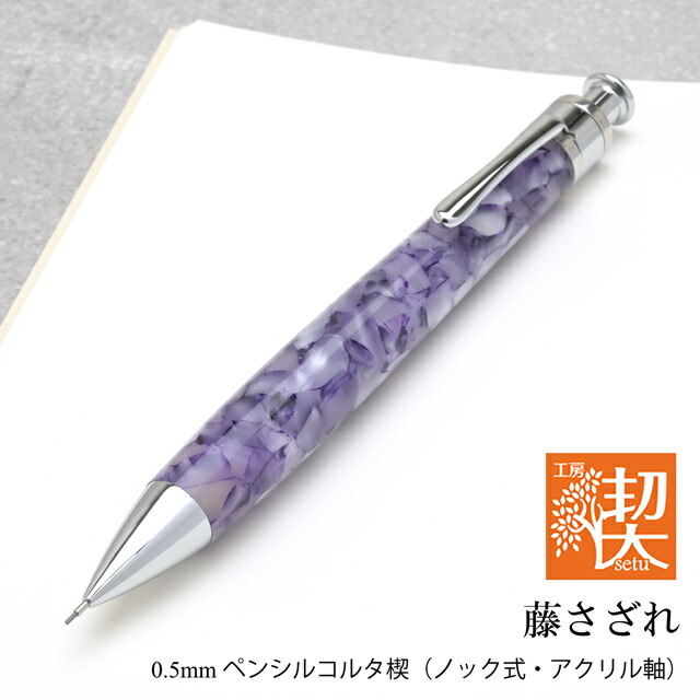 新品即発送 工房楔 ペンシル楔 神代楢 シャーペン工房楔 シャープペン