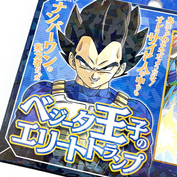 楽天市場】ドラゴンボールZ ベジータ王子のエリートトランプ ゲーム