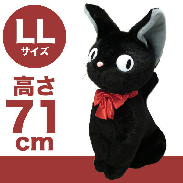 ジジ ぬいぐるみ 特大サイズ 約70cm