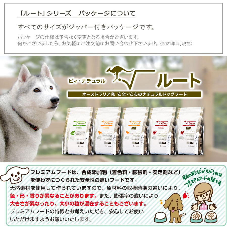 ビィナチュラル☆ ルートポークライト8.2kg小粒（低アレルゲン豚と