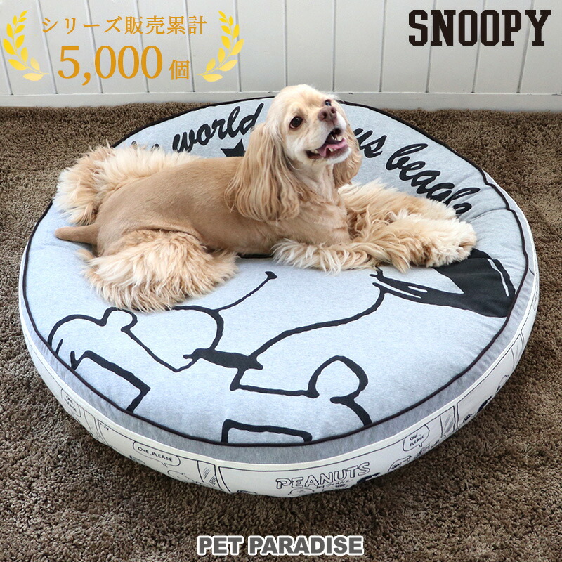 楽天市場】【880円OFF】犬 ベッド スヌーピー クッション （90cm