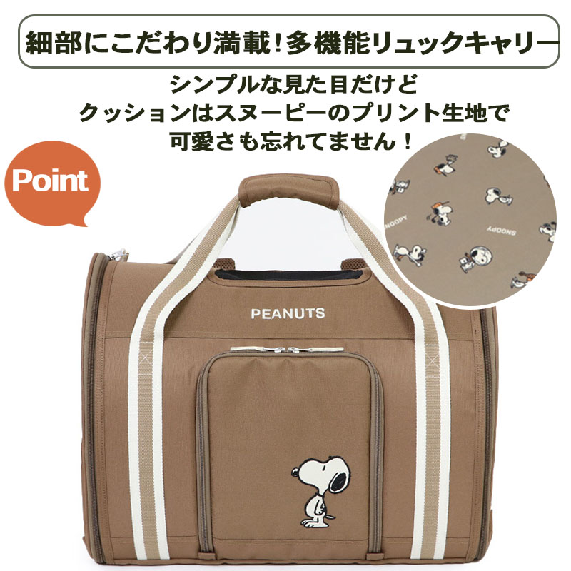 楽天市場】【880円OFF】スヌーピー 犬 バッグ ペットパラダイス公式