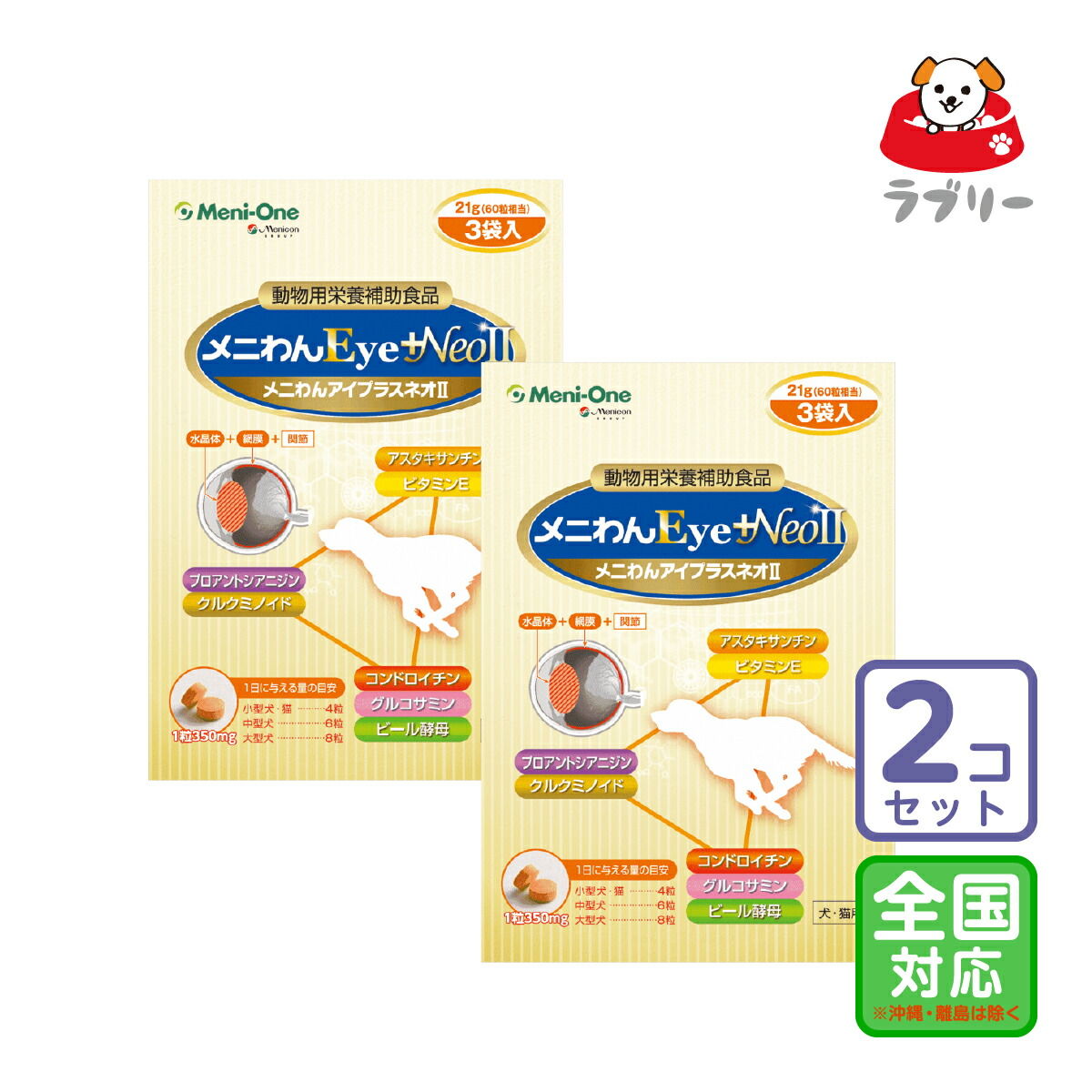 楽天市場】メニわんeye＋neo ii 180粒（60粒×3袋）の通販