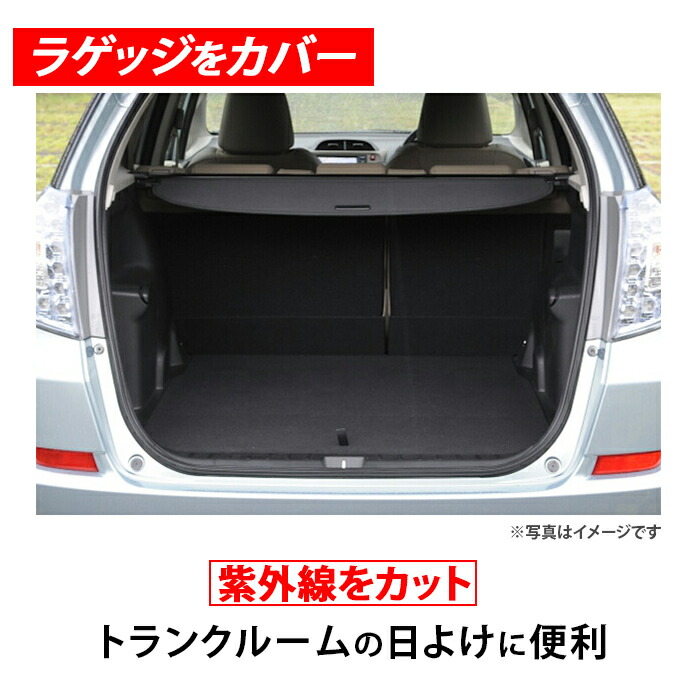 ホンダ FIT GE8 トノカバー 【公式通販】
