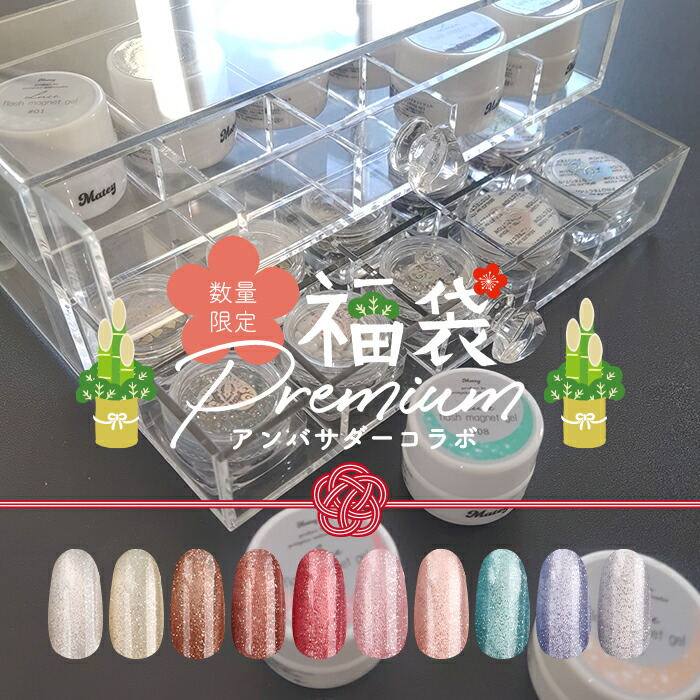 楽天市場】送料無料 アンバサダーコラボ プレミアム福袋 ジェルネイル