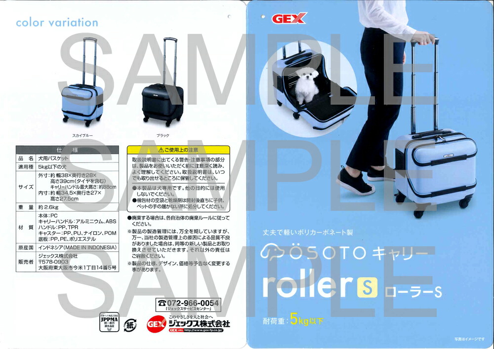 楽天市場】GEX OSOTOキャリー roller ローラー S ブラック超小型犬