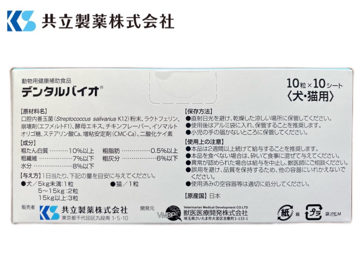 楽天市場】デンタルバイオ 4個セット【100粒×4個】【共立製薬】【犬猫