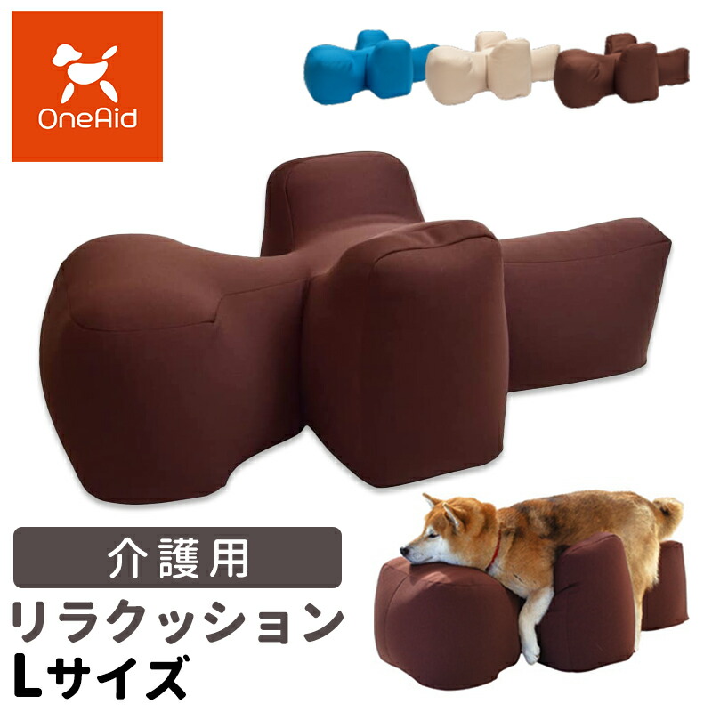 楽天市場】OneAid リラクッション ペット Lサイズ ワンエイド 犬用
