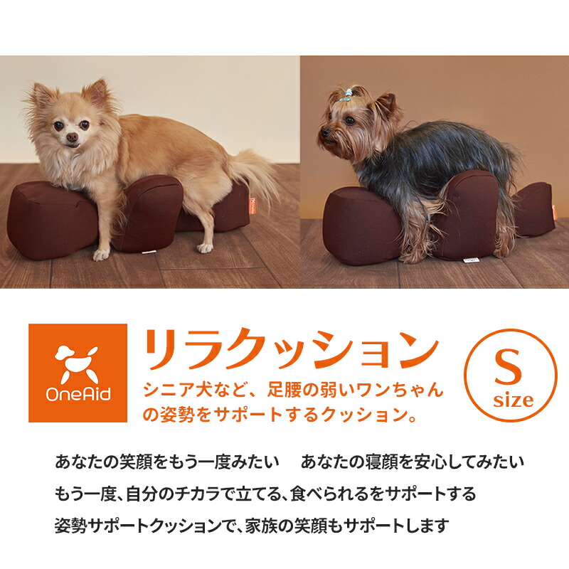 楽天市場】OneAid リラクッション ペット Sサイズ ワンエイド 犬用