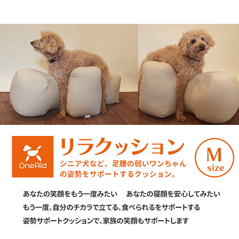 楽天市場】OneAid リラクッション ペット Mサイズ ワンエイド 犬用