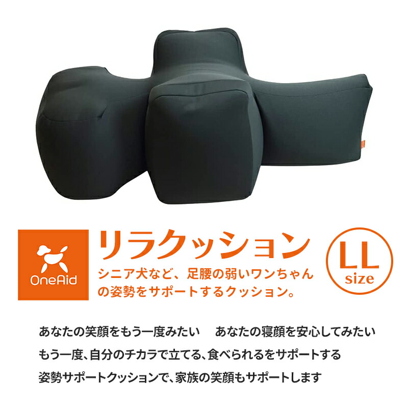 楽天市場】OneAid リラクッション ペット LLサイズ (チャコールグレー