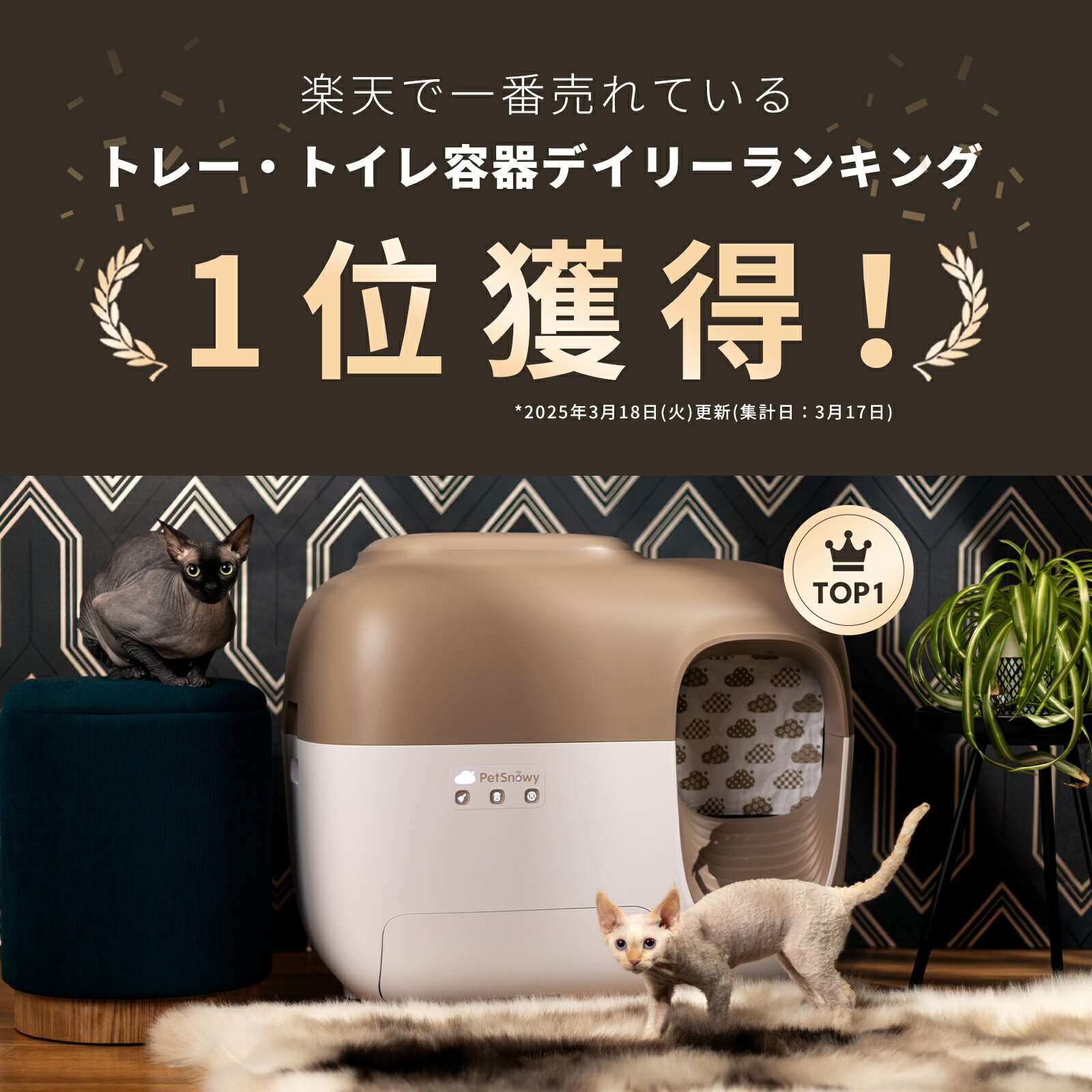 Pety 自動猫用トイレ ブラウンPREMIUM消臭 楽天市場】【SALE30%OFF