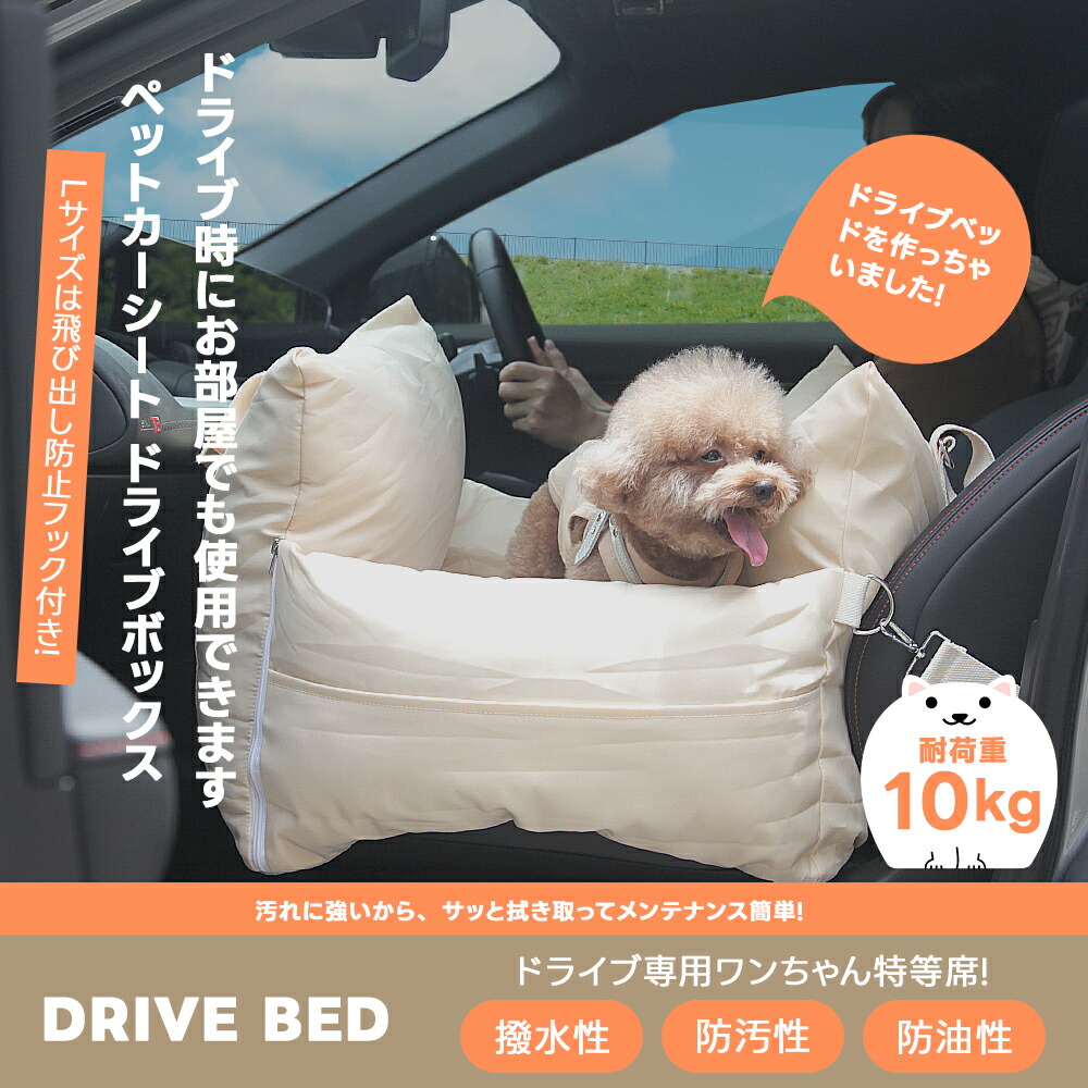 楽天市場】小型犬 犬用 ベッド 防災 ドライブボックス ドライブベッド