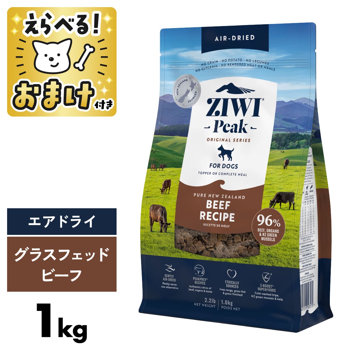 楽天市場】ジウィ ビーフ 犬 ZIWI ドッグフード 1kg 犬 グラスフェッド