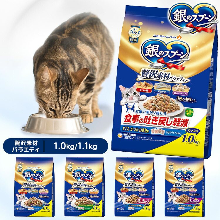 楽天市場】銀のスプーン 贅沢素材バラエティ キャットフード 毛玉ケア