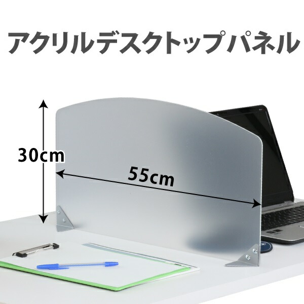 楽天市場】幅55×高さ30cm アクリルデスクトップパネル デスク
