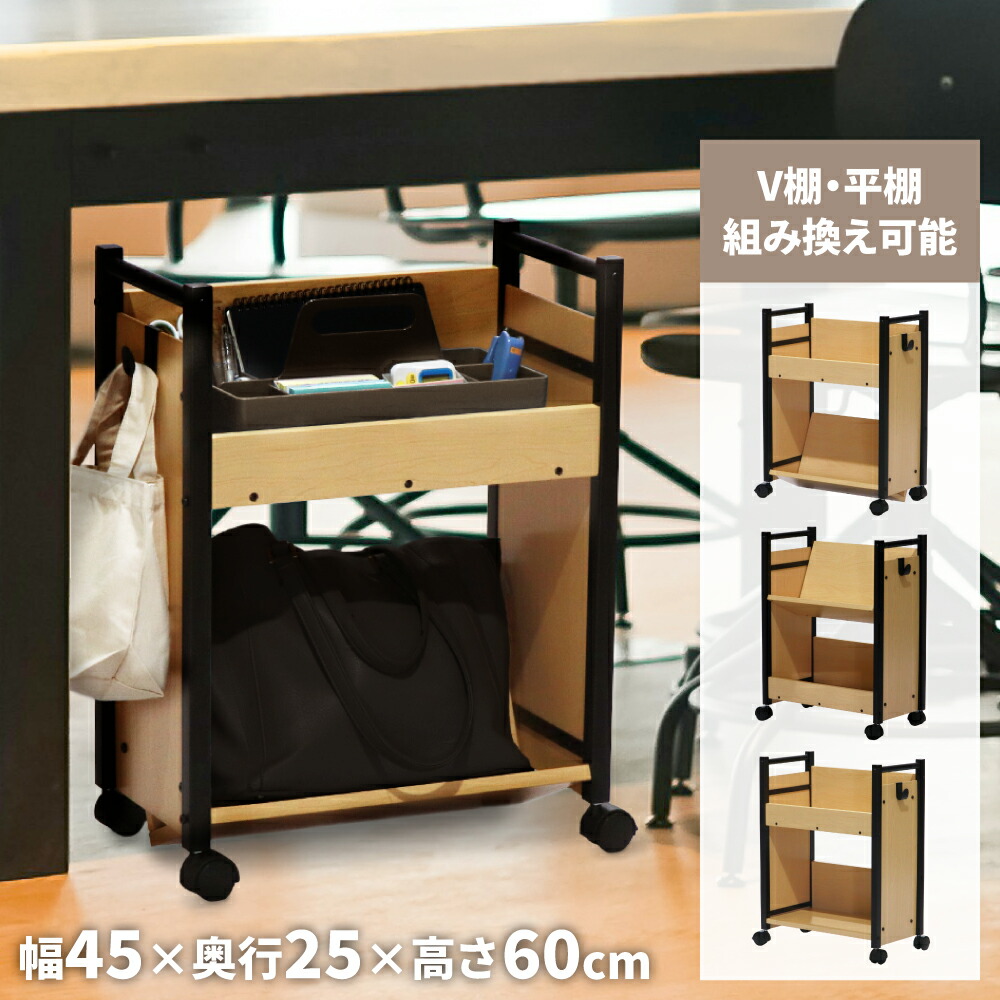林製作所 ファイルワゴン 可動 本棚 オフィス家具 キャスター 付き 棚