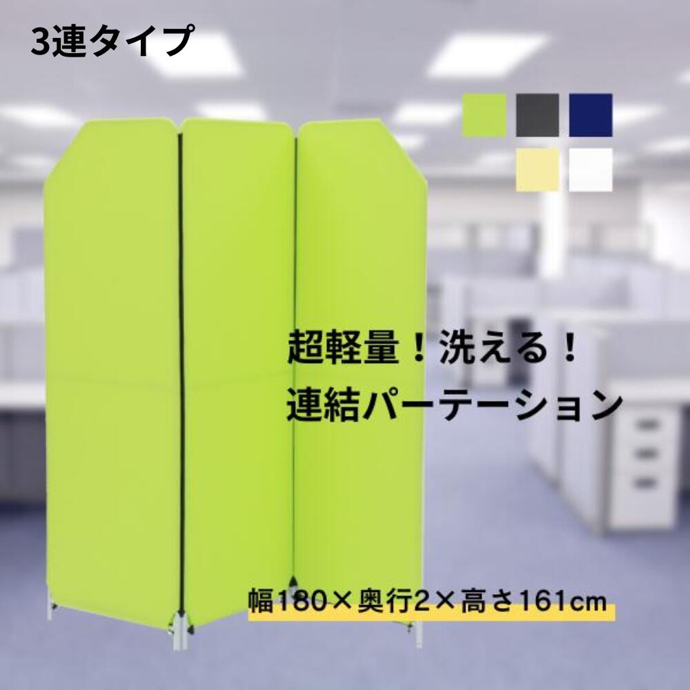 楽天市場】パーテーション 3連タイプ クロスZIPスクリーン ファスナー