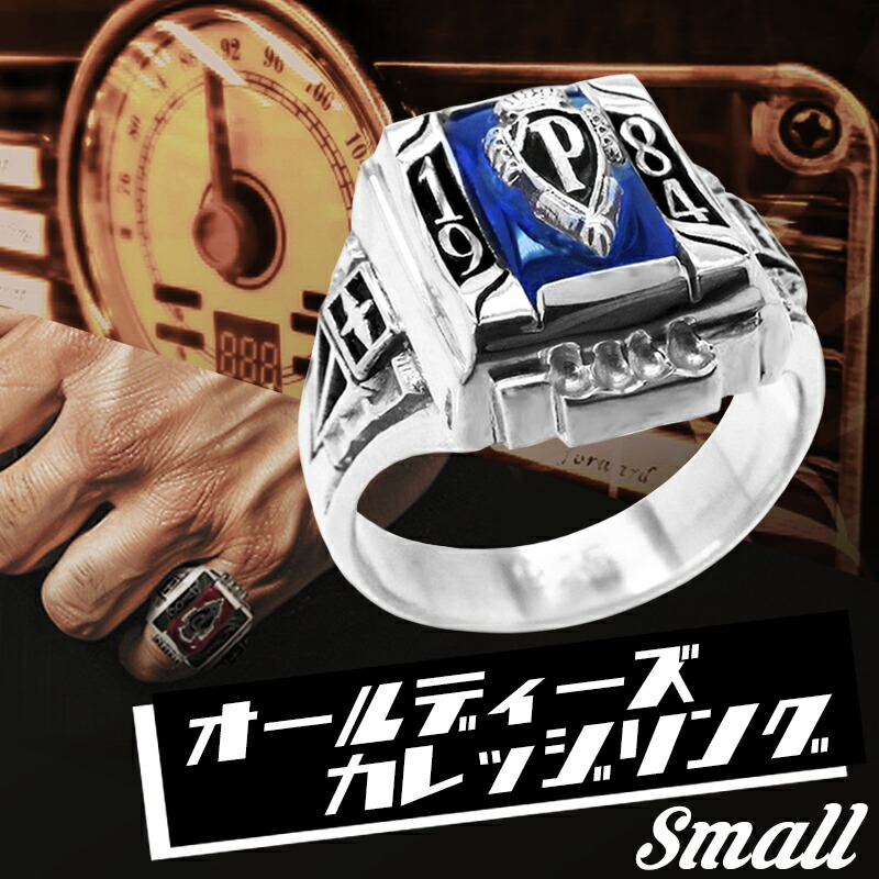 楽天市場】オールディーズ カレッジリング エンブレム ピンキーリング