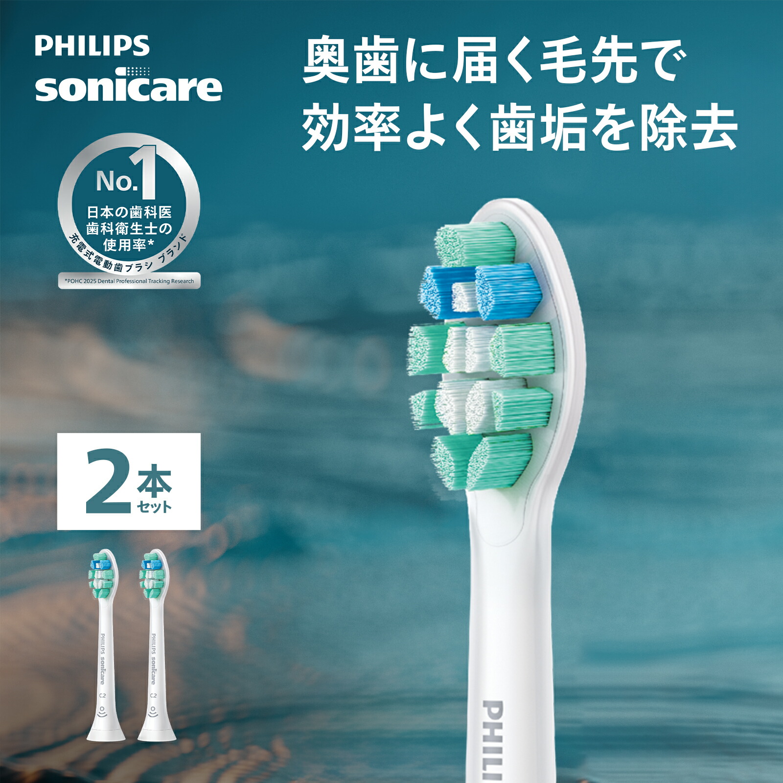 ソニッケアー 替えブラシ ホワイトプラス」の人気商品一覧 | 安い商品