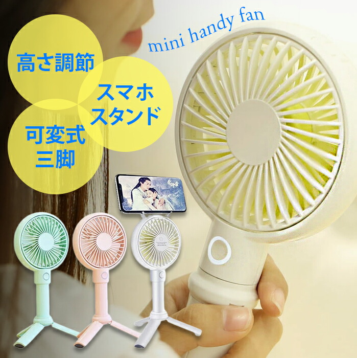 楽天市場】コンパクト扇風機 持ち運び USB充電式 ハンディーファン