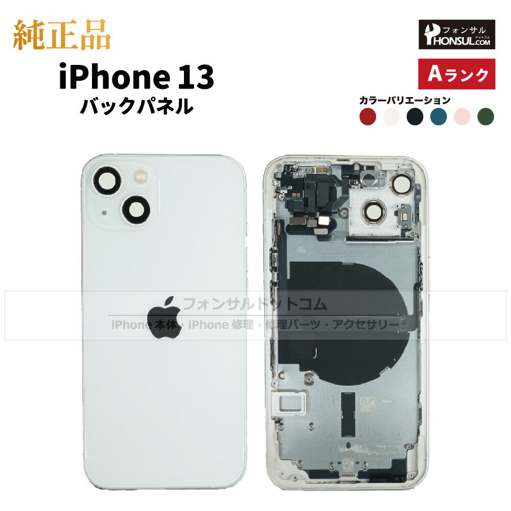 Apple 購入 iPhone 13 ホワイト 本体 + 修理ツールセット Apple iPhone