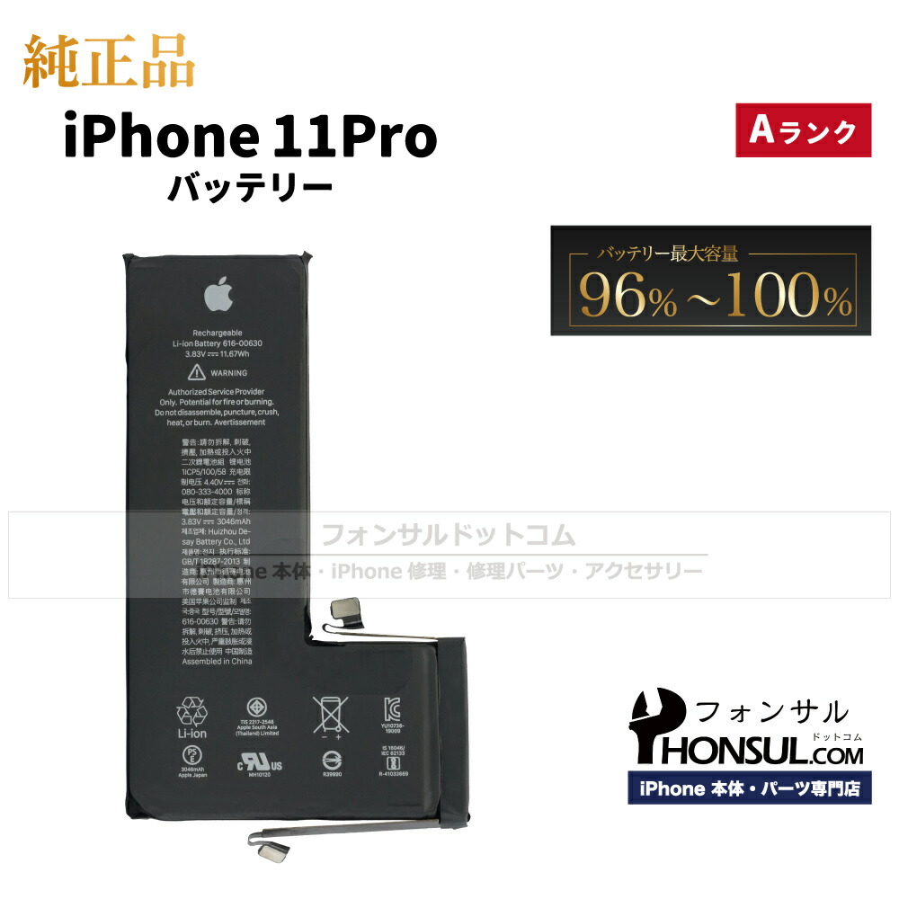 楽天市場】iPhone 11 Pro 純正 バッテリー 3,046mAh 修理 部品 交換