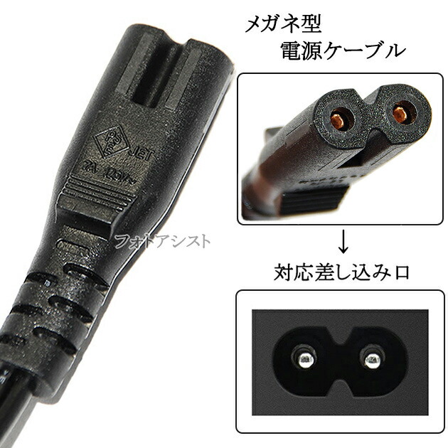 楽天市場】EPSON/エプソン対応 メガネ型電源コード 1.5m 2ピン