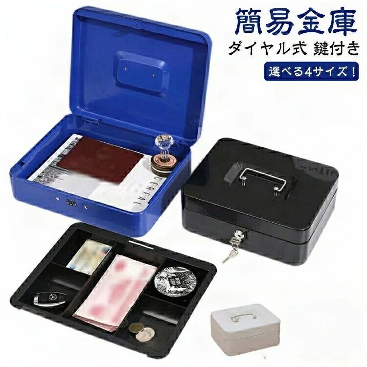 簡易 金庫」の人気商品一覧 | 安い商品を通販サイトから探す - 価格.com