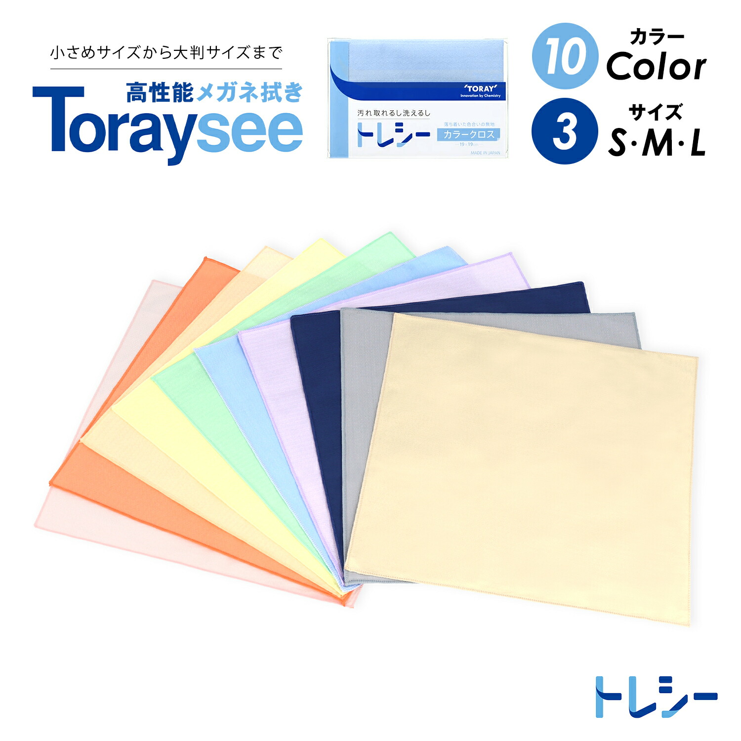 楽天市場】東レ トレシー メガネ拭き クロス メガネ拭きクロス メガネ