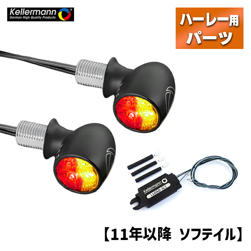 Kellermann bullet Atto DF LEDウィンカー 2個セット