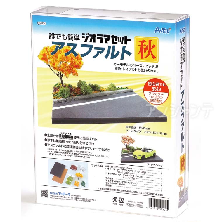 楽天市場】ジオラマセット アスファルト 秋 1セット入 / 車 道路 草
